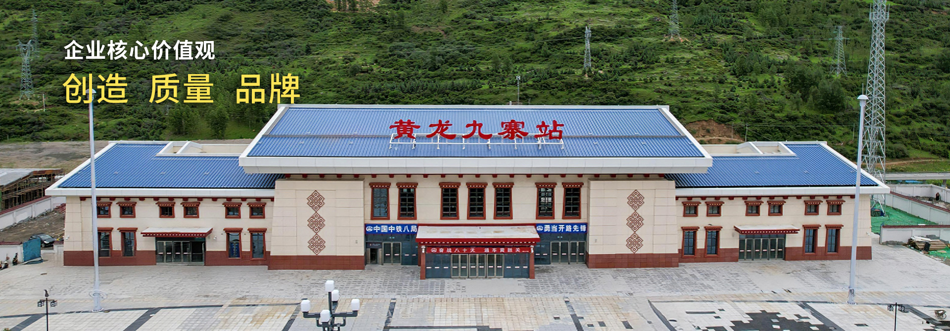 黄龙九寨站
