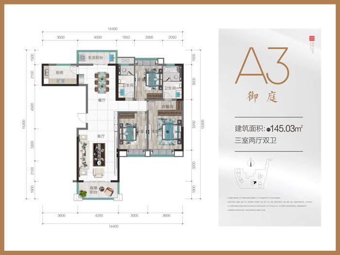 三室两厅双卫A3