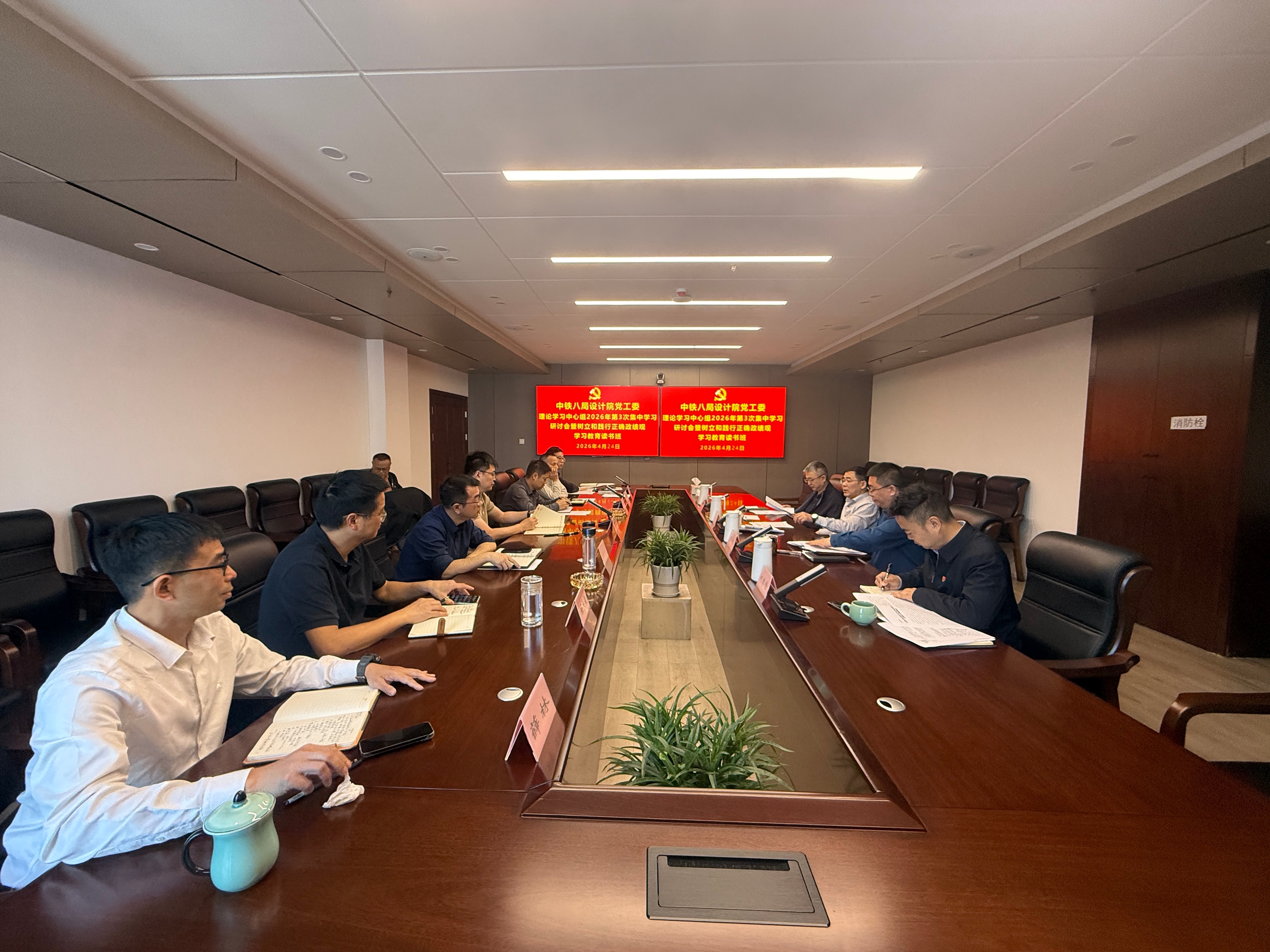 设计院党工委举行2026年第3次中心组集中学习研讨会暨树立和践行正确政绩观学习教育读书班